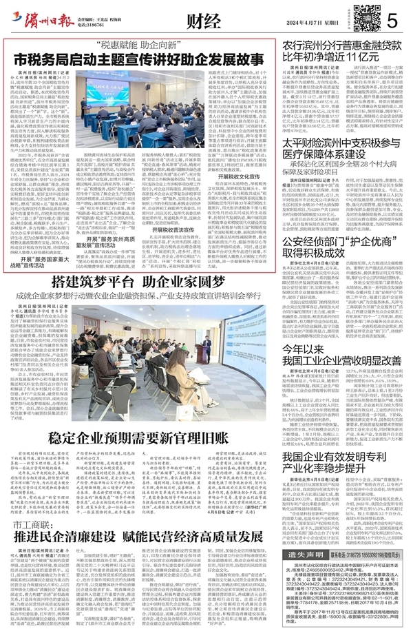 【滨州日报】市税务局启动主题宣传讲好助企发展故事