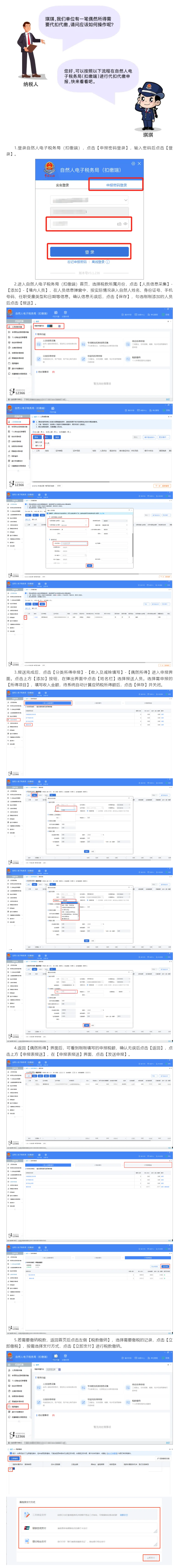 国家税务总局山东省税务局新媒体你问我答| 自然人电子税务局（扣缴端）如何代扣代缴申报偶然所得？