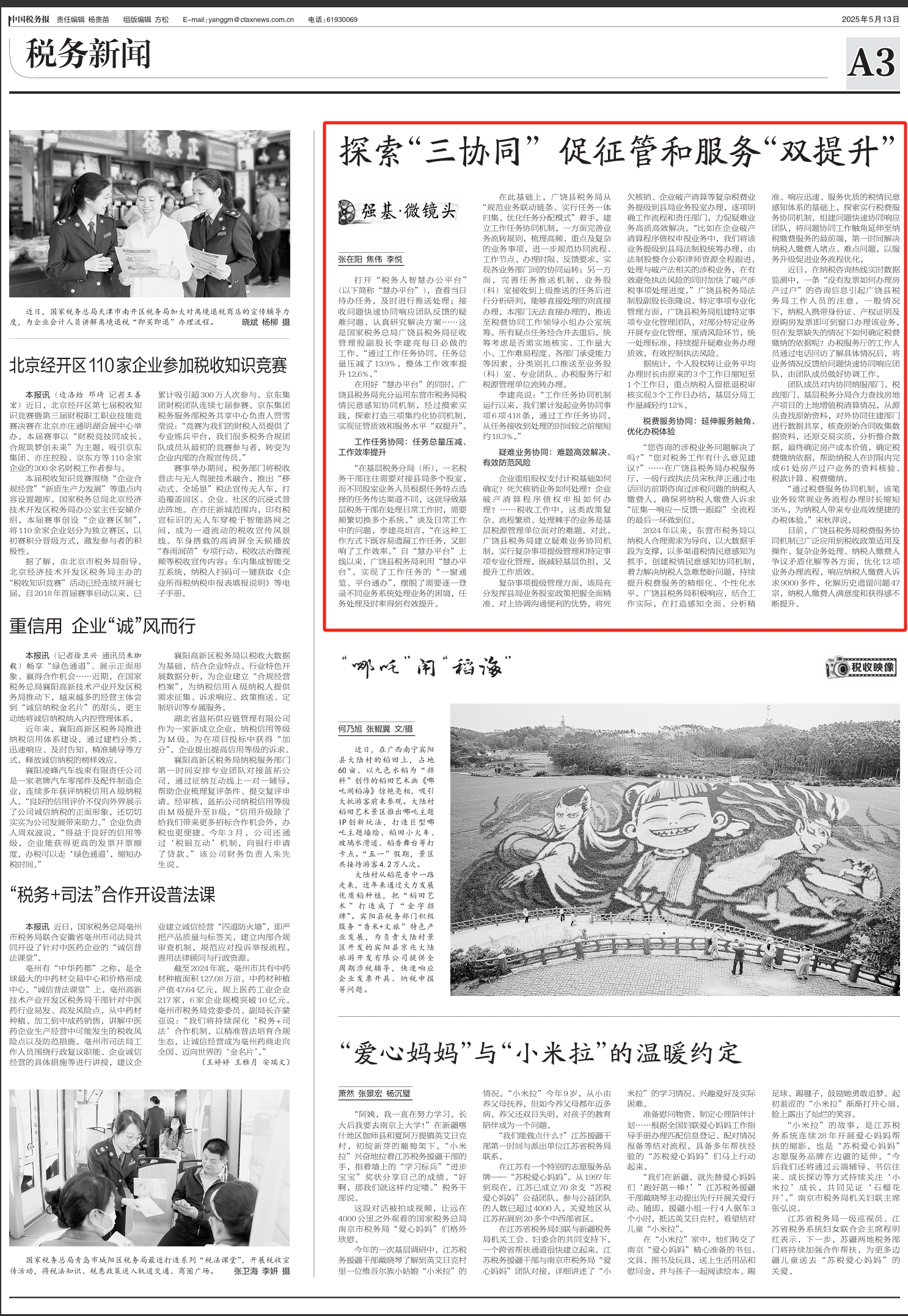 国家税务总局山东省税务局 媒体视角 【中国税务报】探索“三协同” 促征管和服务“双提升”