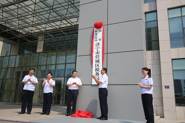 国家税务总局济宁市税务局联合党委书记,局长张玉良与任城区区委副