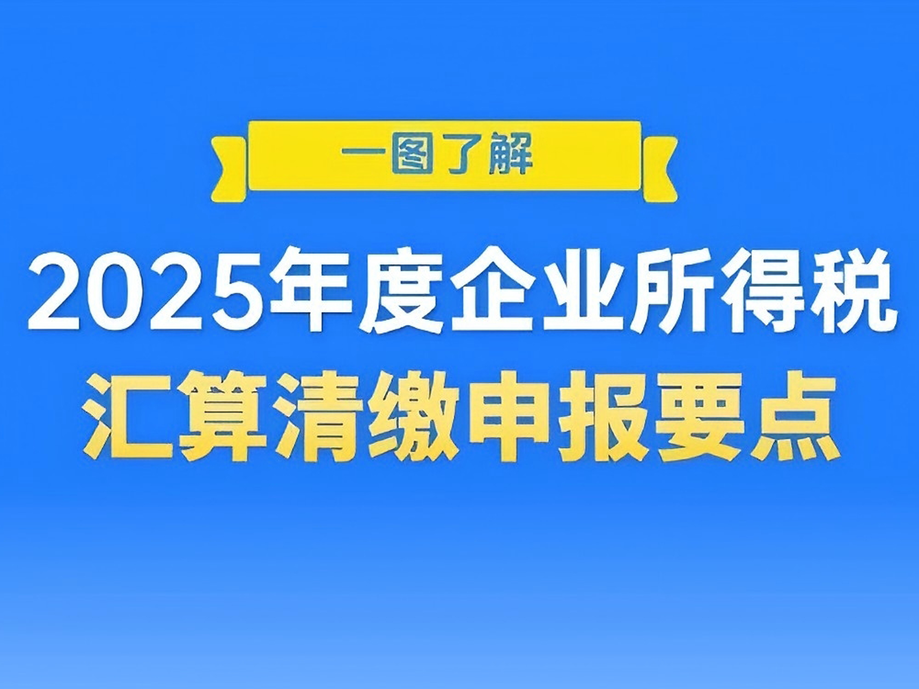 国家税务总局山东省税务局