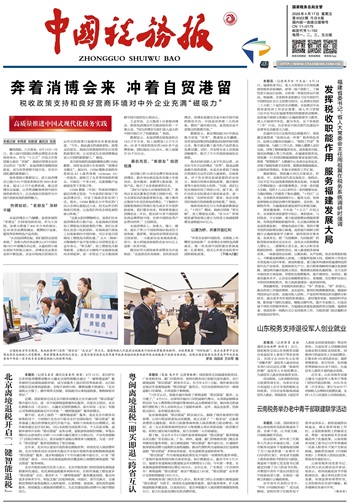 【中国税务报】山东税务支持退役军人创业就业