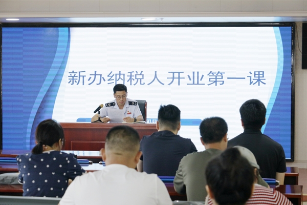 “开业第一课”助力 新办企业走好合规经营“第一步”