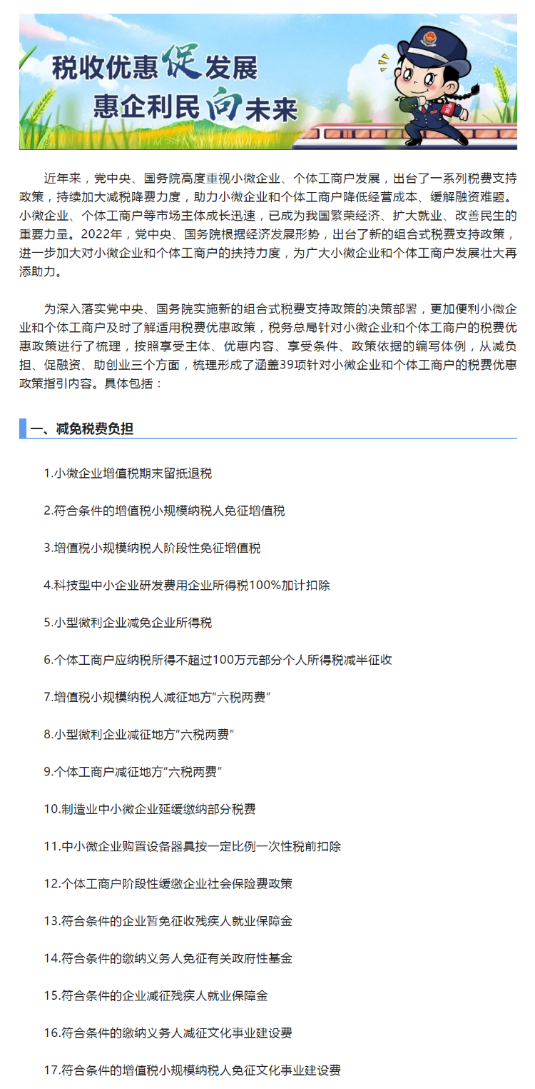 小微企业个体工商户税费优惠政策指引