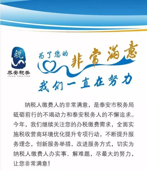 泰安税务微信公众号为了您的非常满意我们一直在努力
